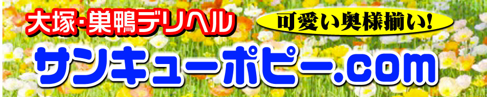 サンキューポピー.com
