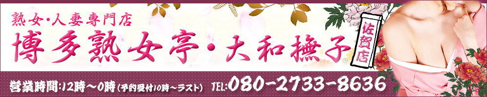 博多熟女亭・ 大和撫子 佐賀店