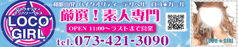 ロコガール