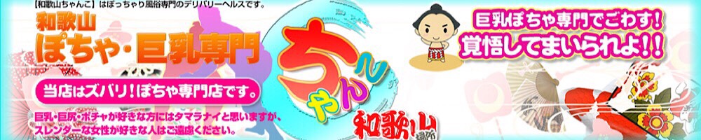 和歌山ちゃんこ
