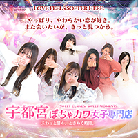 ぽちゃカワ女子専門店宇都宮店