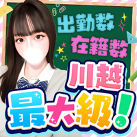 あげまん学園　川越