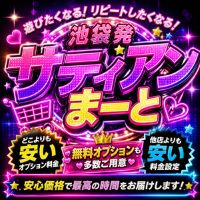 サティアンまーと