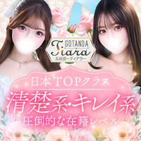 五反田Tiara～ティアラ～