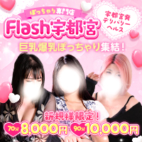 Flash宇都宮