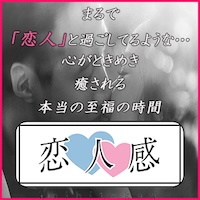恋人感　土浦店