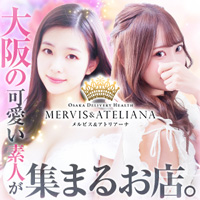 メルビス&アトリアーナ