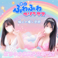 君とふわふわプリンセスin川越