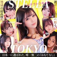 STELLA TOKYO−ステラトウキョウ−