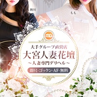モアグループ大宮人妻花壇