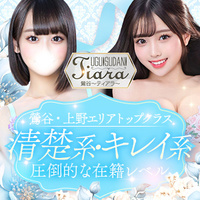 鶯谷Tiara～ティアラ～