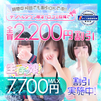越谷発デリヘル 生イキッ娘!