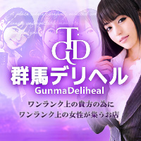 群馬デリヘル