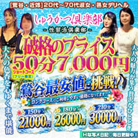 しゅうかつ倶楽部