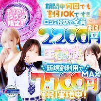 越谷発デリヘル 生イキッ娘!