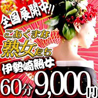 こあくまな熟女たち伊勢崎店（KOAKUMAグループ）