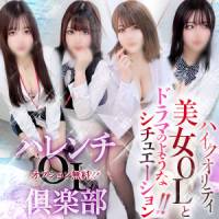 オプション無料！！ハレンチOL倶楽部