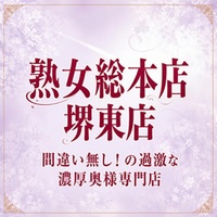 熟女総本店 堺東店