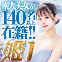 姫1
