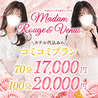 マダム　ルージュ&ヴィーナス