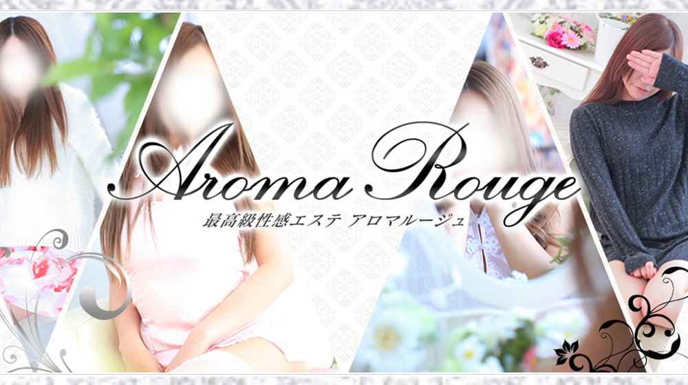 AROMA ROUGE(アロマルージュ)