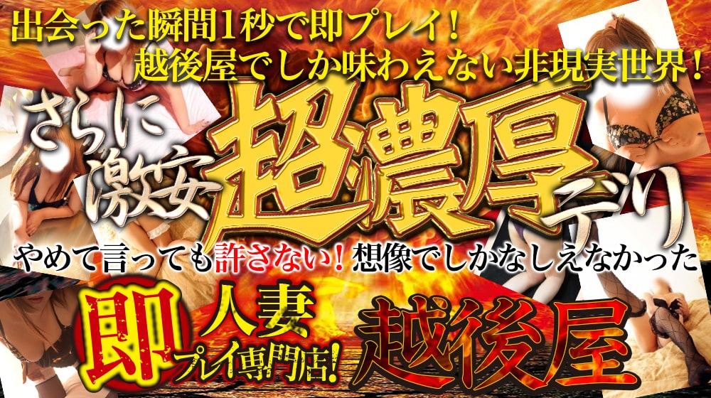 激安!特濃 汁まみれ 越後屋 宇都宮