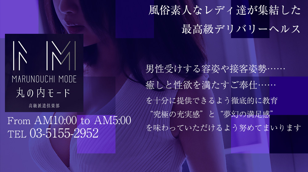 丸の内モード