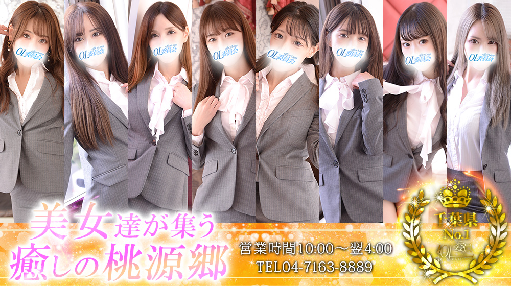 柏OL委員会