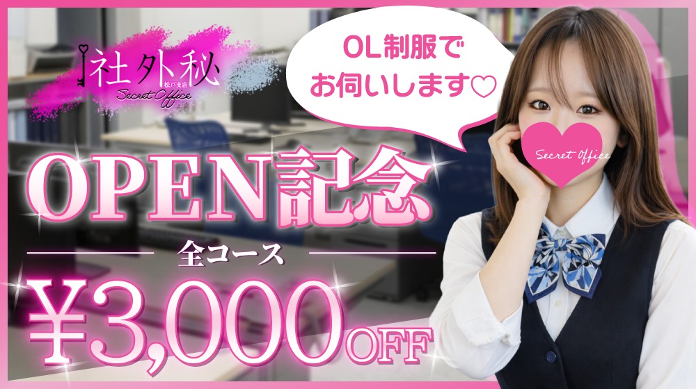 社外秘 松戸支店の店舗イメージ