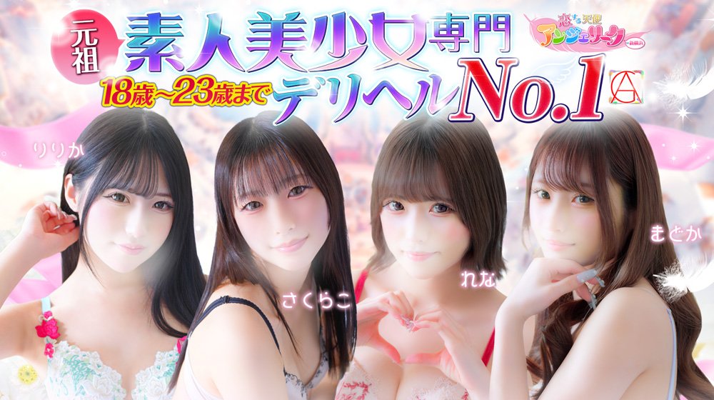 新横浜アンジェリーク