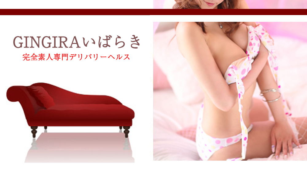 GINGIRAいばらき