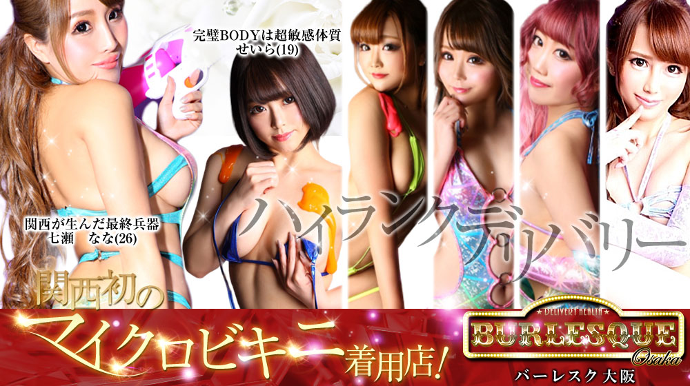 バーレスク大阪