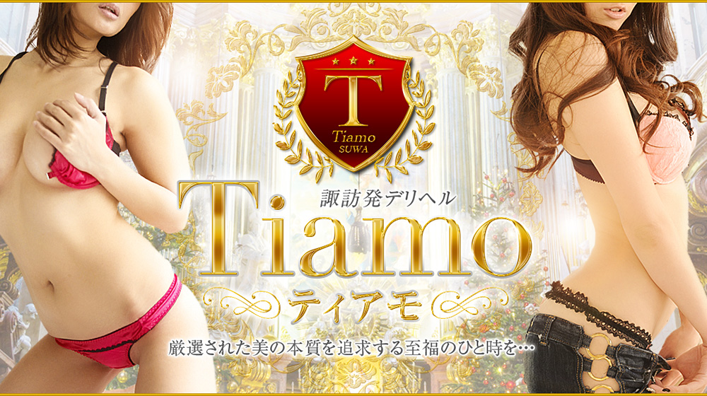 デリバリーヘルス ティアモ