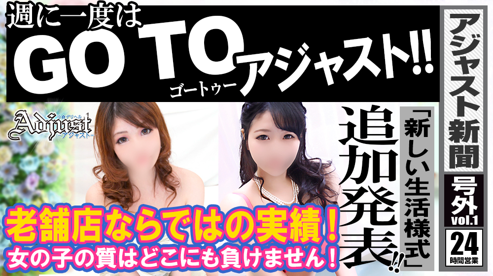 Adjust アジャスト