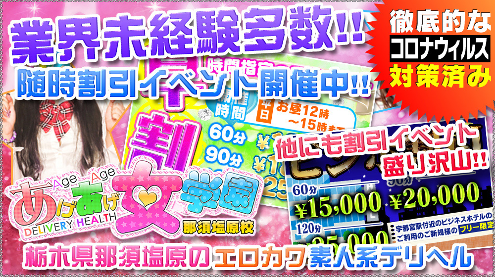 あげあげ女学園 那須塩原校