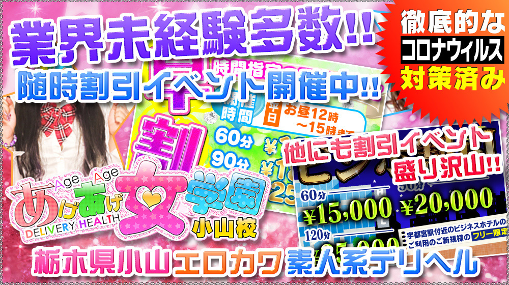 あげあげ女学園 小山校