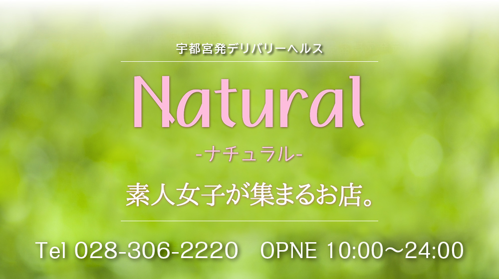 Natural ~素人女子が集まるお店~