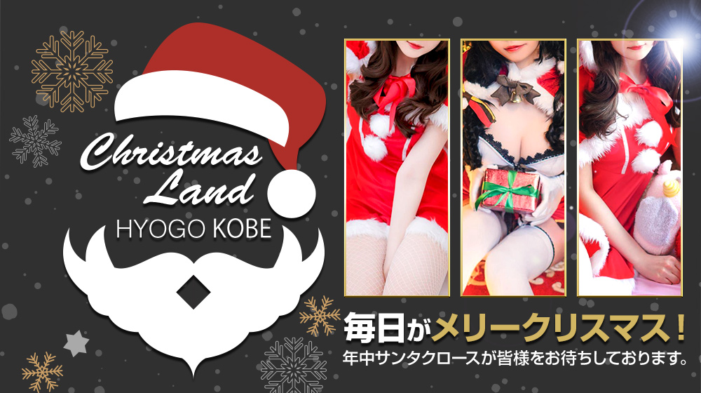 Christmas Land 神戸店