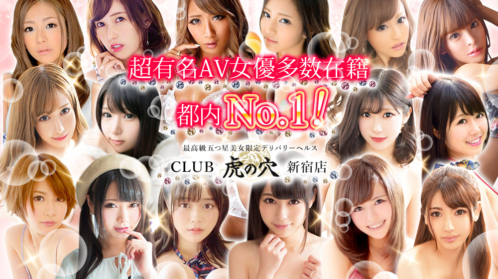 CLUB虎の穴 新宿店