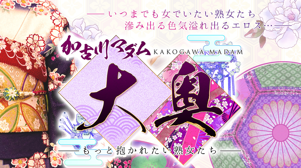 加古川マダム大奥
