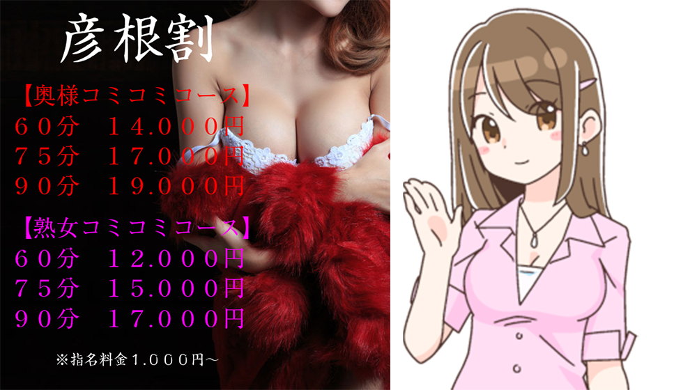 隣の奥様&隣の熟女 彦根店